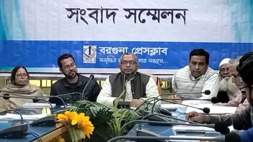 বরগুনায় বরখাস্তকৃত প্রধান শিক্ষকের অনিয়ম-দুর্নীতি ও সভাপতির বিরুদ্ধে মিথ্যা মা'মলার প্রতিবাদে সংবাদ সম্মেলন