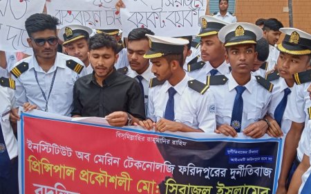 ফরিদপুরে অধ্যক্ষের অপসারণের ‌দাবিতে  ইনস্টিটিউট অফ মেরিন টেকনোলজির শিক্ষার্থীদের বিক্ষোভ মিছিল