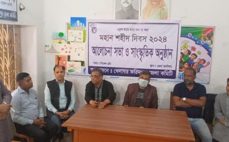 ফরিদপুরে খেলাঘরের উদ্যোগে মহান শহীদ দিবস উপলক্ষে আলোচনা সভা অনুষ্ঠিত