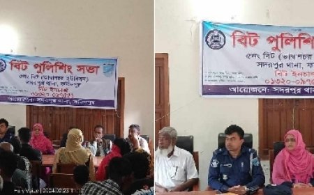 সদরপুরের ভাষাণচরে বিট পুলিশিং সভা অনুষ্ঠিত