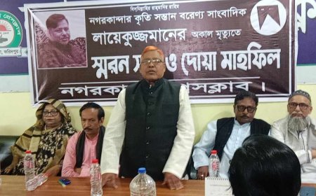 নগরকান্দা প্রেসক্লাবের উদ্যোগে মরহুম সাংবাদিক লায়েকুজ্জামানের স্বরণ সভা ও দোয়া মাহফিল অনুষ্ঠিত