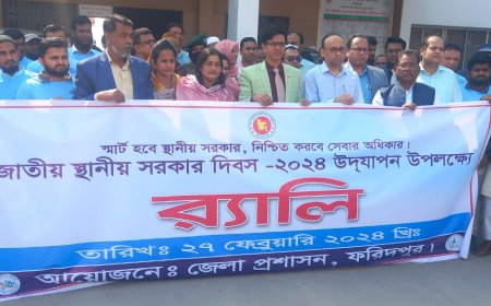 ফরিদপুরে জাতীয় স্থানীয় সরকার দিবস পালিত হয়েছে