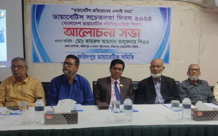 ফরিদপুরে ডায়াবেটিক সচেতনতা দিবস পালিত