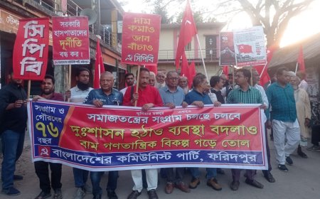 ফরিদপুরে কমিউনিস্ট পার্টির ৭৬ তম ‌ প্রতিষ্ঠা বার্ষিকী পালিত