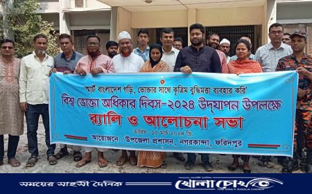 নগরকান্দায় বিশ্ব ভোক্তা দিবস পালিত 