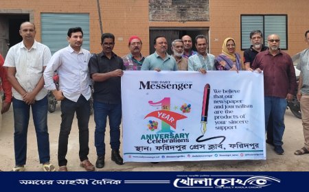ফরিদপুরে দ্য ডেইলি মেসেঞ্জারের প্রথম প্রতিষ্ঠা বার্ষিকী পালিত