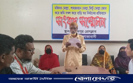 ফরিদপুরে ‌ জোর করে জমি দখল করে বাড়ি নির্মাণের প্রতিবাদে সংবাদ সম্মেলন অনুষ্ঠিত