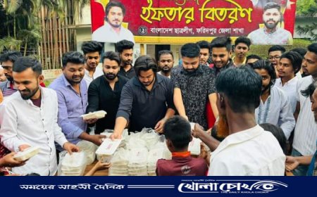 পবিত্র মাহে রমজান উপলক্ষে ফরিদপুর জেলা ছাত্রলীগের ইফতার বিতরণ কর্মসূচি অনুষ্ঠিত