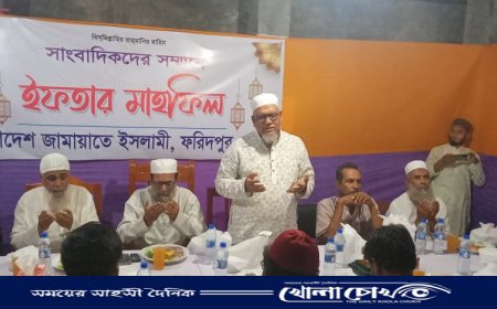 ফরিদপুরে সাংবাদিকদের সম্মানে ইফতার মাহফিল