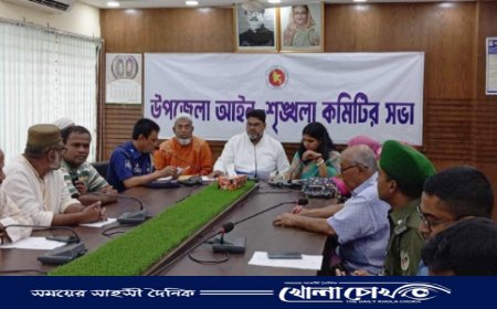 আত্রাইয়ে উপজেলা আইনশৃঙ্খলা কমিটির সভা অনুষ্ঠিত 