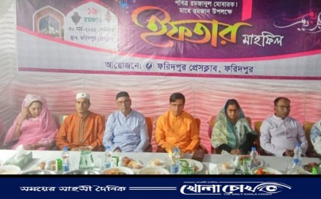 ফরিদপুর প্রেসক্লাবে ইফতার মাহফিল অনুষ্ঠিত