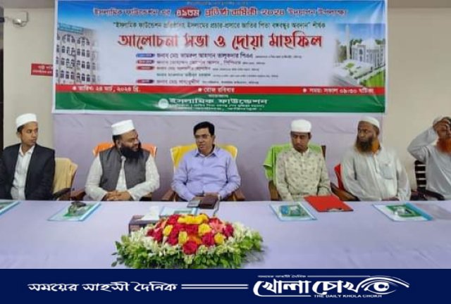 ফরিদপুরে ‌ইসলামিক ফাউণ্ডেশনের ৪৯ তম প্রতিষ্ঠা বার্ষিকী পালিত