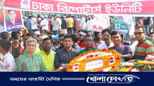 সাভার জাতীয় শহীদ স্মৃতিসৌধে ঢাকা রিপোর্টার্স ইউনিটির শ্রদ্ধা নিবেদন