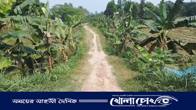 দক্ষিণ সোনারং এলাকার মাস্টার বাড়ীর মাটির কাঁচা রাস্তাটি সংস্কারের দাবি এলাকাবাসীর