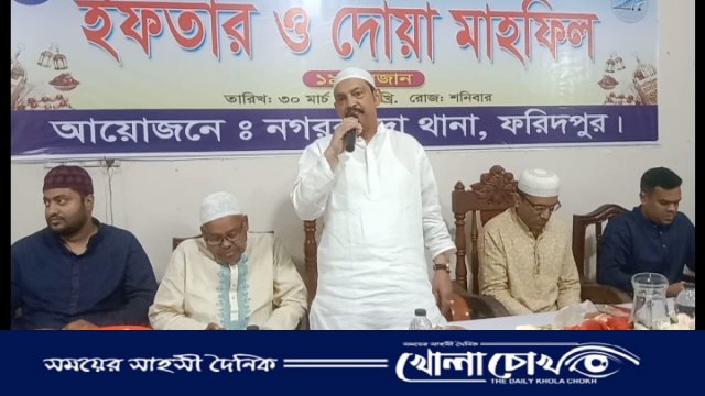নগরকান্দা থানা পুলিশের আয়োজনে ইফতার ও দোয়া  মাহফিল অনুষ্ঠিত