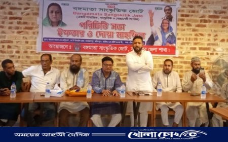 বঙ্গমাতা সাংস্কৃতিক জোটের পরিচিতি সভা ও ইফতার মাহফিল অনুষ্ঠিত