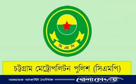 আসন্ন ঈদের ছুটি, একগুচ্ছ নির্দেশনা সিএমপির