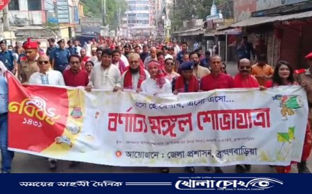 বর্ণাঢ্য আয়োজনে ব্রাহ্মণবাড়িয়ায় পহেলা বৈশাখ পালিত 