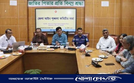 ফরিদপুর জেলা আইন শৃঙ্খলা কমিটির সভা অনুষ্ঠিত