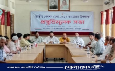 জাতীয় পেনশন মেলা ২০২৪ আয়োজন উপলক্ষে নগরকান্দায় প্রস্তুতিমূলক সভা অনুষ্ঠিত