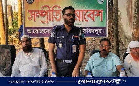 সালথায় পুলিশের সামাজিক সম্প্রীতি সমাবেশ অনুষ্ঠিত