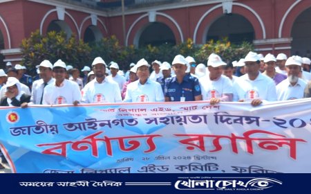 ফরিদপুরে জাতীয় আইনগত সহায়তা দিবস উপলক্ষে র‍্যালি ও আলোচনা সভা অনুষ্ঠিত