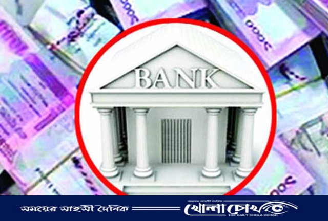 প্রশ্নবিদ্ধ দেশের ব্যাংকিং খাত, এর জন্য প্রধানত দায়ী দেশের বড় শিল্প প্রতিষ্ঠান গুলো 