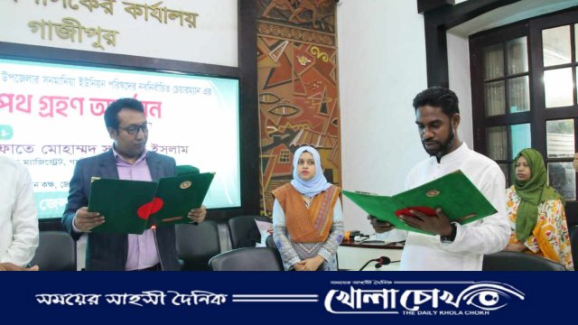 শপথ নিলেন কাপাসিয়ার সনমানিয়া ইউপি চেয়ারম্যান