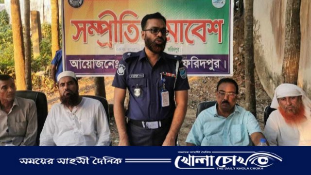 সালথায় পুলিশের সামাজিক সম্প্রীতি সমাবেশ অনুষ্ঠিত