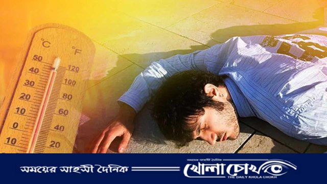 চট্টগ্রামে হিট স্ট্রোকে ৮ জনের মৃত্যু, জনমনে আতঙ্ক সৃষ্টি 