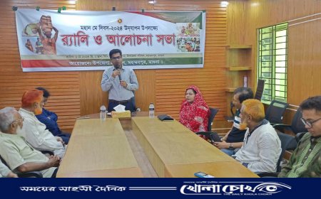 মহম্মদপুরে মহান মে দিবস উপলক্ষে র‍্যালি ও আলোচনা সভা অনুষ্ঠিত 