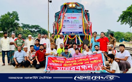 ফরিদপুরে ট্রেন স্টপেজের দাবীতে ট্রেন আটক ও মানব বন্ধন অনুষ্ঠিত