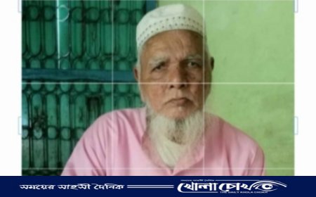 মহম্মদপুরে প্রবীণ শিক্ষক বজলুর রহমান আর নেই