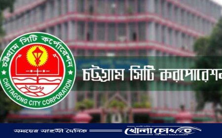 চট্টগ্রাম সিটি কর্পোরেশনের বিভিন্ন অনিয়ম বন্ধে তিনটি উপ আইনের সিদ্ধান্ত 