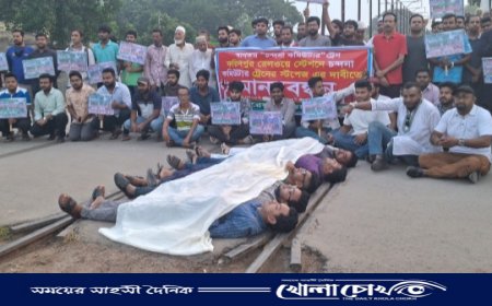 চন্দনা কমিউটার ট্রেনের ফরিদপুরে স্টপেজের দাবীতে কাফনের কাপড় পড়ে  মানববন্ধন ও বিক্ষোভ কর্মসূচি পালিত 