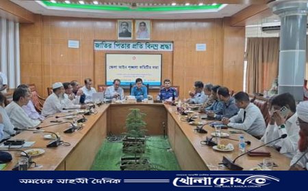 ফরিদপুর জেলার মাসিক আইন-শৃঙ্খলা কমিটির সভা অনুষ্ঠিত