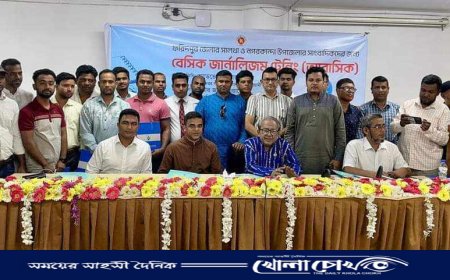 সালথা-নগরকান্দার সাংবাদিকদের তিন দিনের কর্মশালা অনুষ্ঠিত 