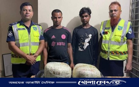 ৮ কেজি গাঁজাসহ ২ মাদক ব্যবসায়ীকে আটক করেছে হাইওয়ে পুলিশ