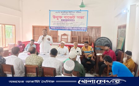 কানাইপুর ইউনিয়নের উন্মুক্ত বাজেট ঘোষণা 