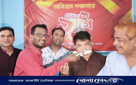 বিজয় টিভির ১ যুগে পদার্পণে কুমারখালীতে আনন্দ র‍্যালী ও আলোচনা সভা অনুষ্ঠিত