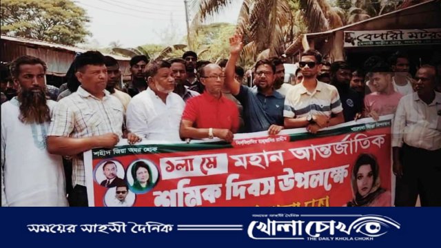 সদরপুরে মে দিবস উপলক্ষে শ্রমিকদলের শোভাযাত্রা ও আলোচনা সভা অনুষ্ঠিত