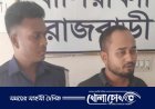 রাজবাড়ীতে ইউনিয়ন ছাত্রলীগের সভাপতি গ্রেপ্তার