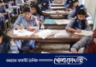 ফরিদপুরে এইচএসসি ও সমমানের পরীক্ষা শুরু