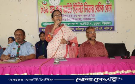 ফরিদপুরে ৫ দিনব্যাপী কাপ স্কাউট ইউনিট লিডার ‌বেসিক কোর্স উদ্বোধন ‌