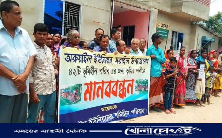 সরাইলে ভূমিহীন পরিবারের মানববন্ধন