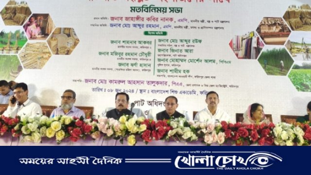 ফরিদপুরে পাট সংশ্লিষ্ট অংশীজনের সাথে মতবিনিময় সভা অনুষ্ঠিত 