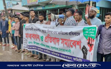 সুবর্ণচরে অতিরিক্ত লোডশেডিং ও ভুতুড়ে বিলের প্রতিবাদে মানববন্ধন 