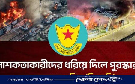 কোটা আন্দোলনে নাশকতাকারীদের ধরিয়ে দিতে পুরস্কার ঘোষণা