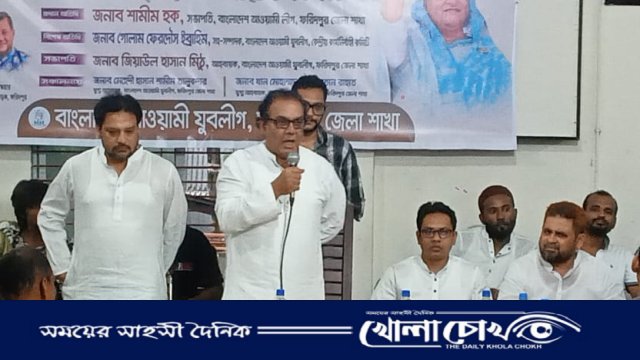 ফরিদপুর জেলা যুবলীগের কর্মীসভা,সদস্য সংগ্রহ ও নবায়ন কার্যক্রম অনুষ্ঠিত