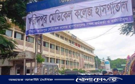 বদলে গেল ফরিদপুর বঙ্গবন্ধু মেডিক্যাল কলেজ হাসপাতালের নাম! 